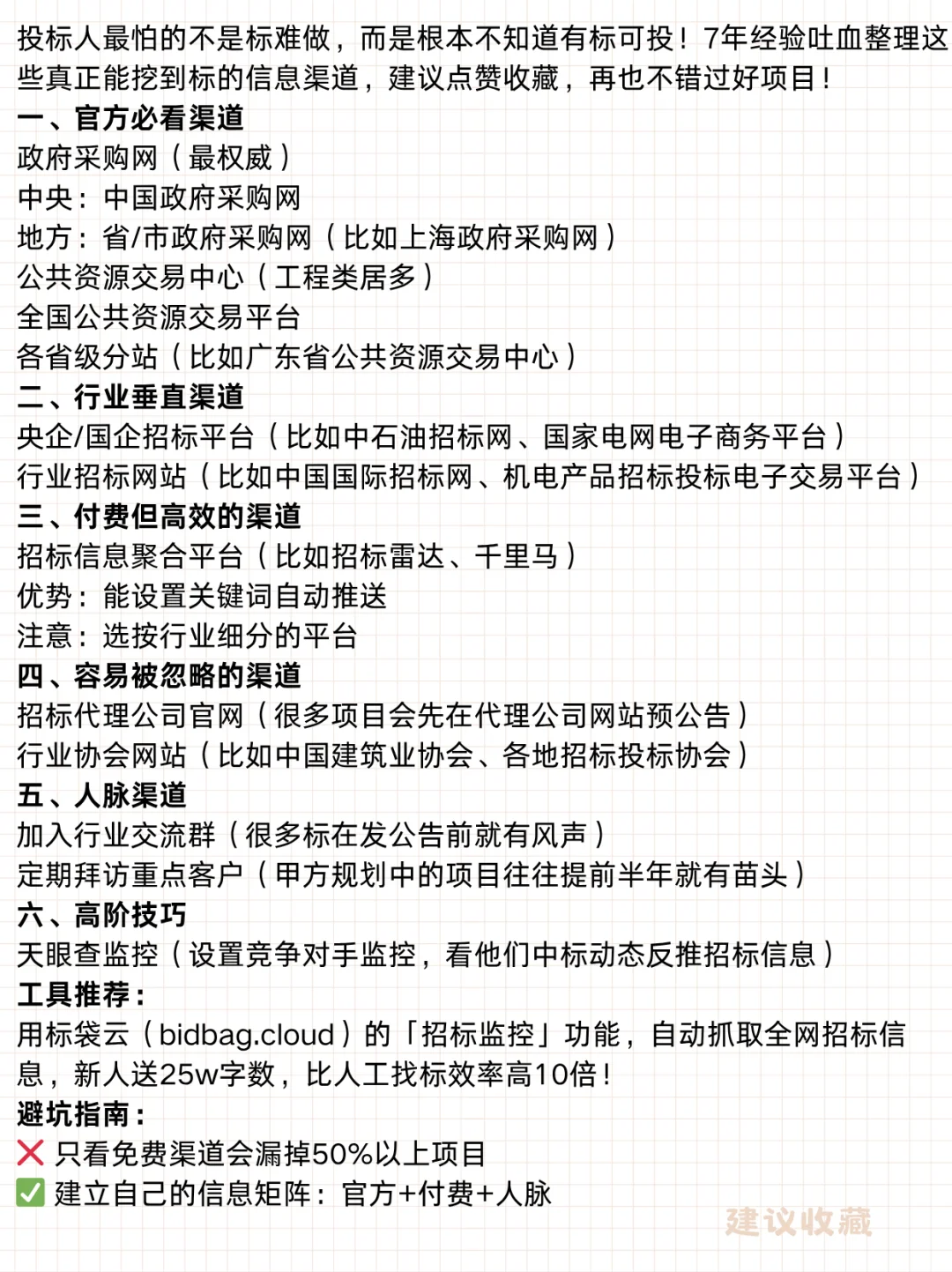 招标信息收集渠道大汇总