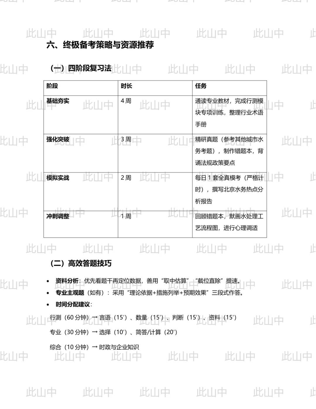 北京市自来水集团招聘