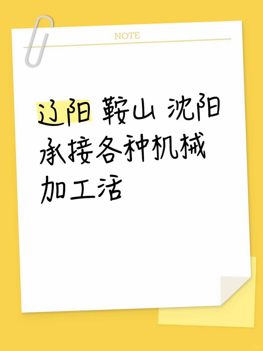 承接机械加工活