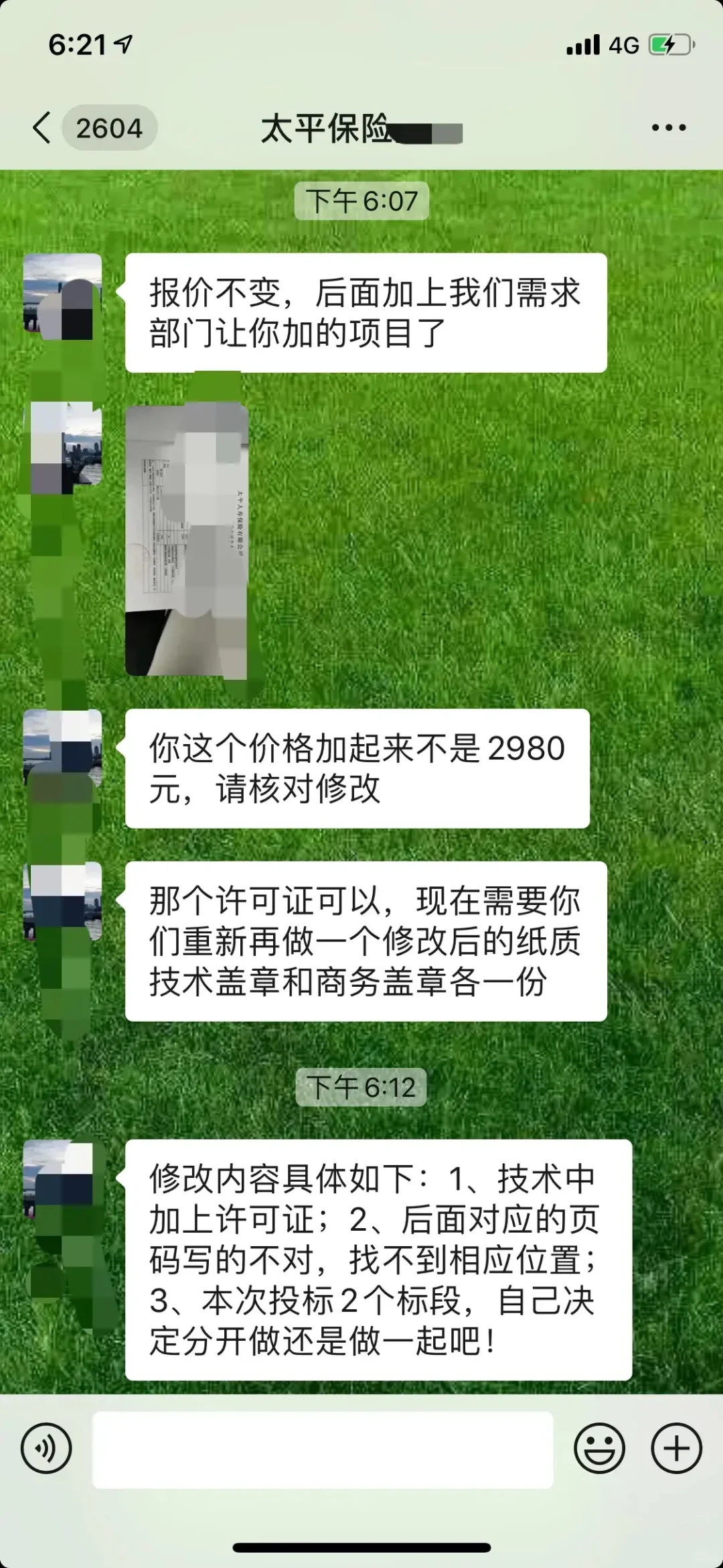 青岛太平人寿招标套路够黑