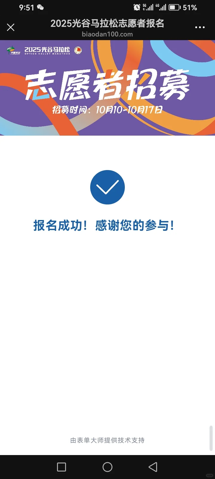 光谷马拉松志愿者通过！