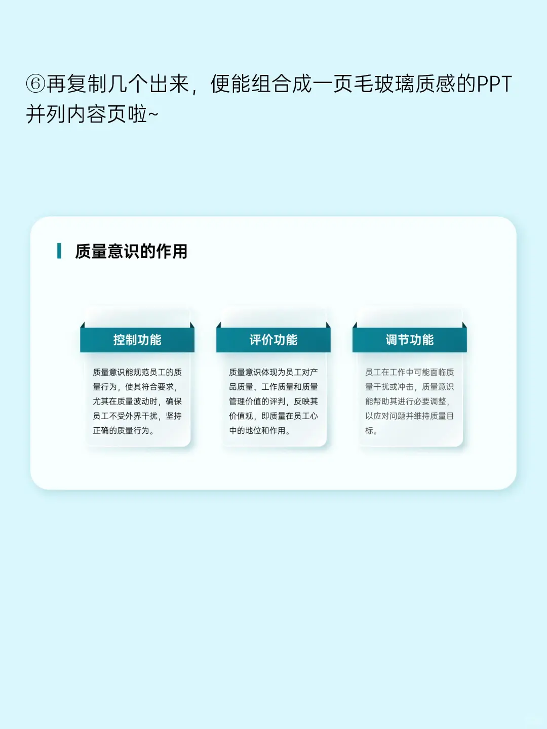 好看的PPT毛玻璃文本框，制作很简单！