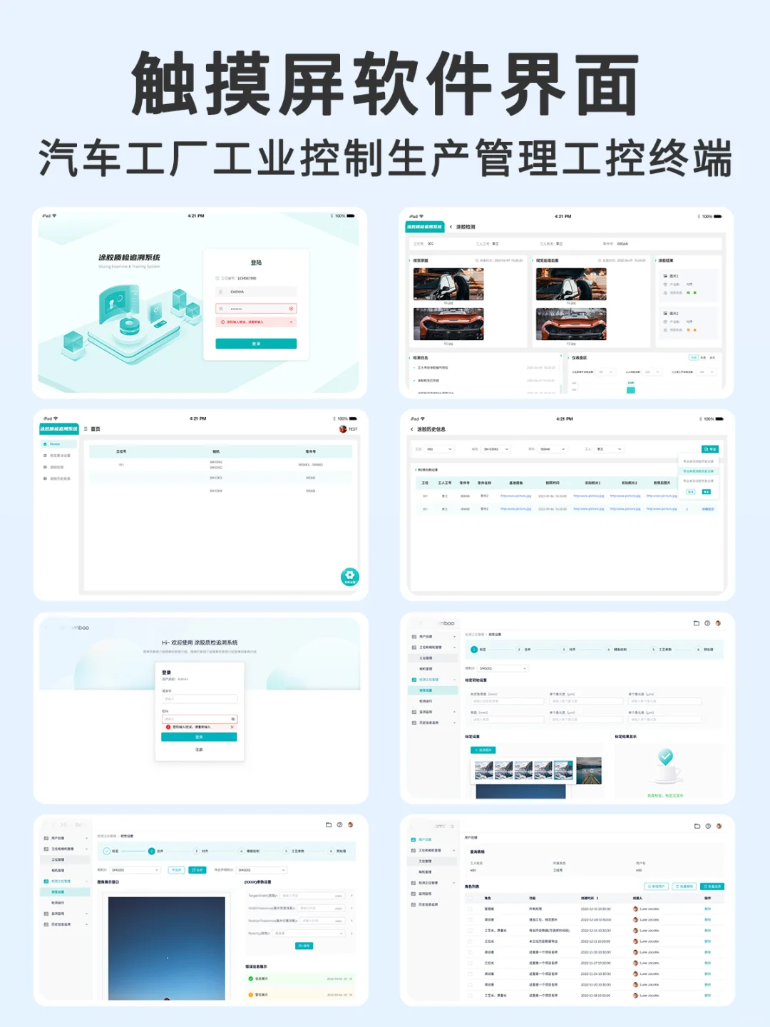 汽车工厂工控终端触摸屏质量追溯系统UI设计