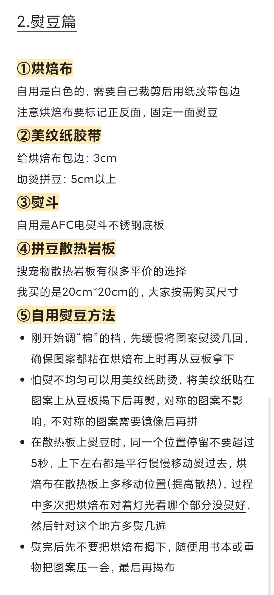 拼豆工具分享｜新手参考