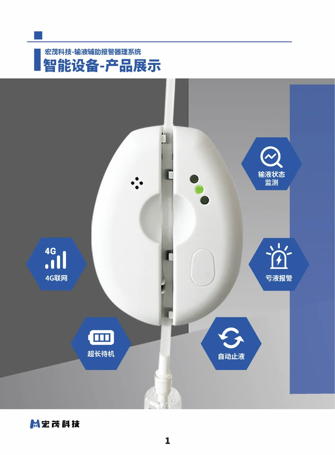 输液报警器 输液神器