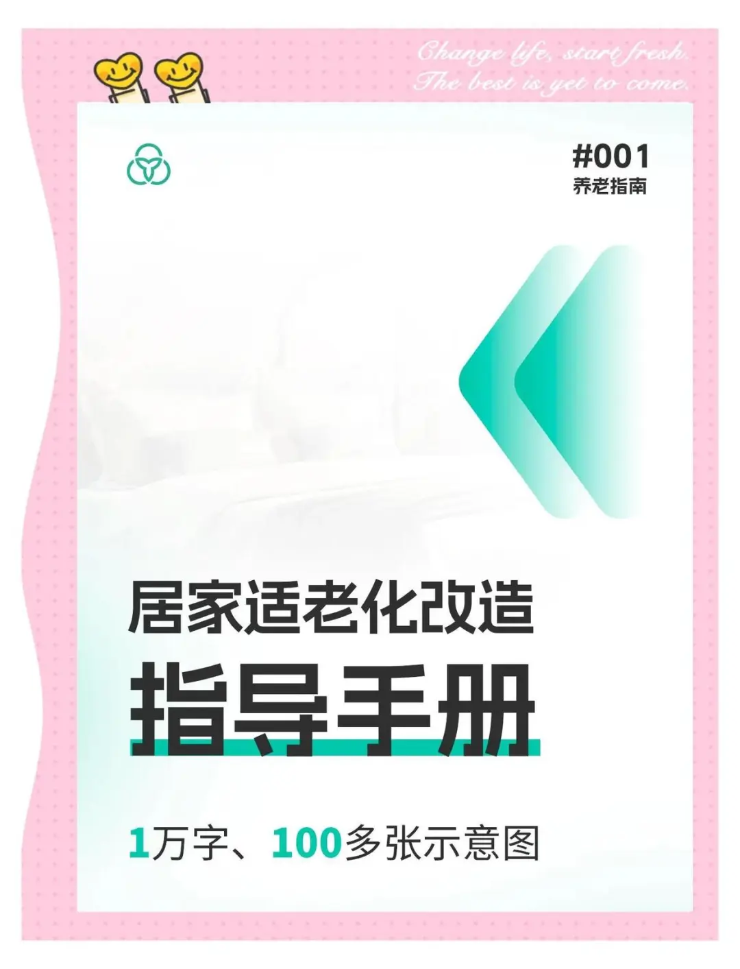 别再乱改了❗居家养老适老化改造抄作业版