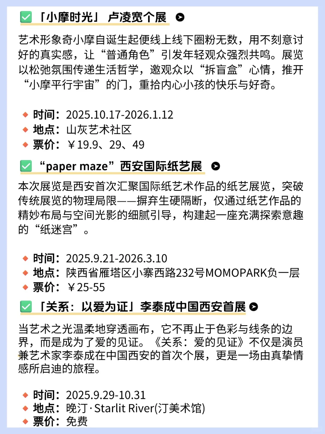 大多免费!西安本周看展攻略(10.27-11.2)