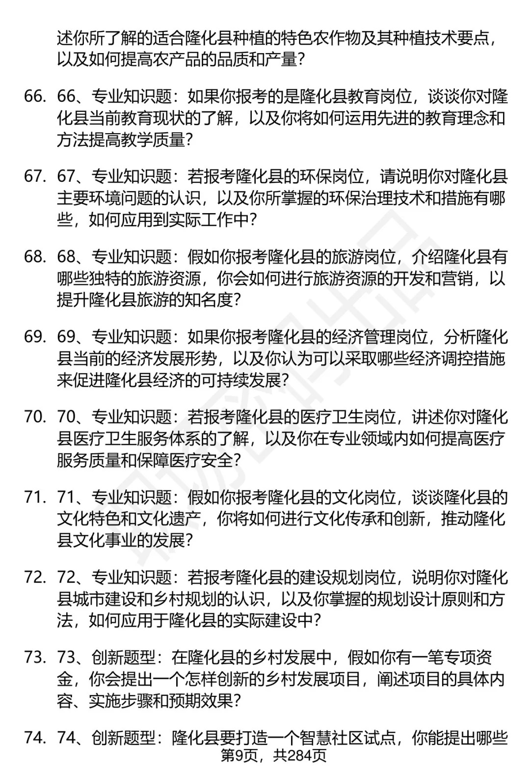 80道河北承德隆化事业单位面试题答案
