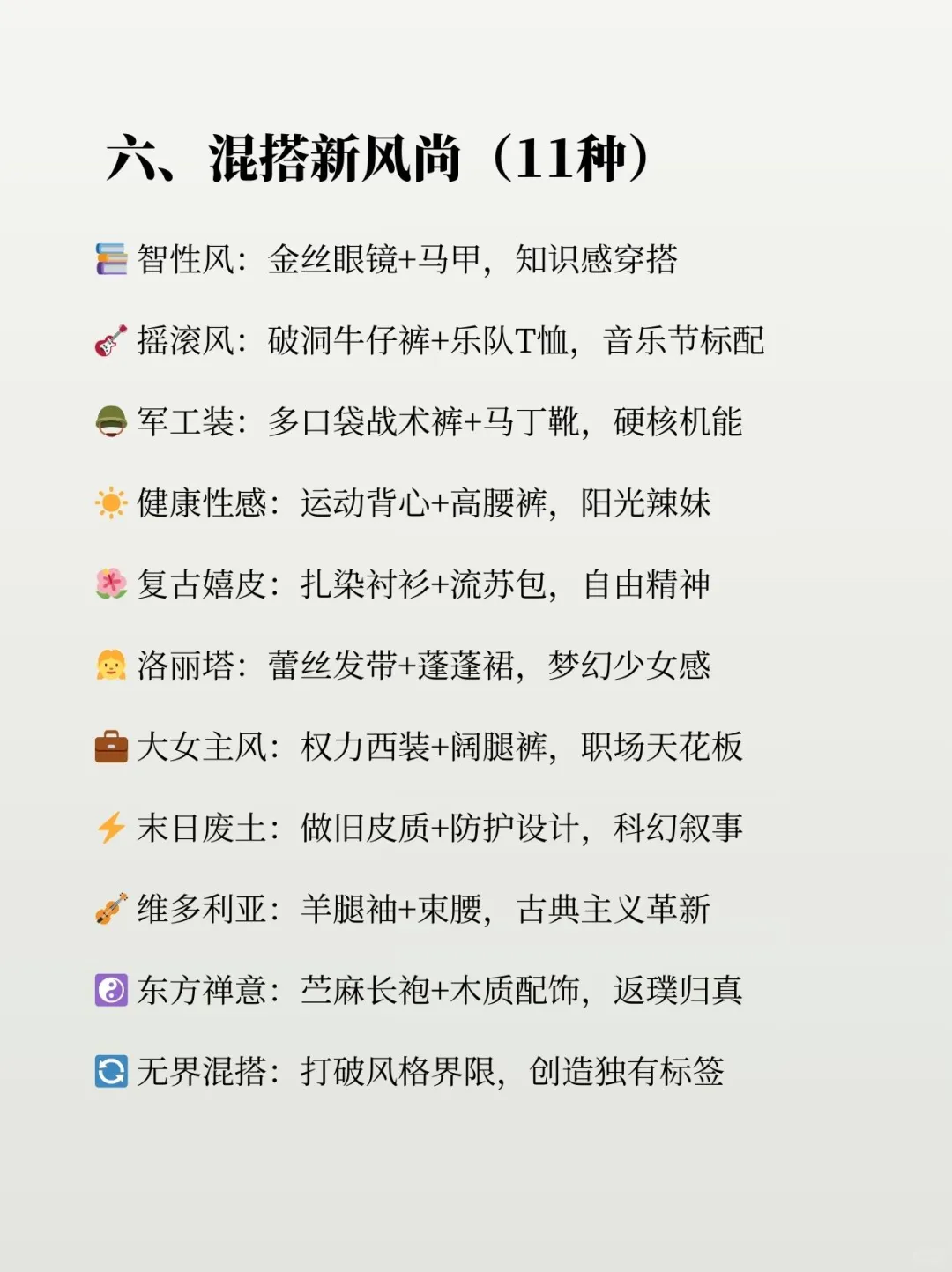 服装人熬夜要背的48种服装风格