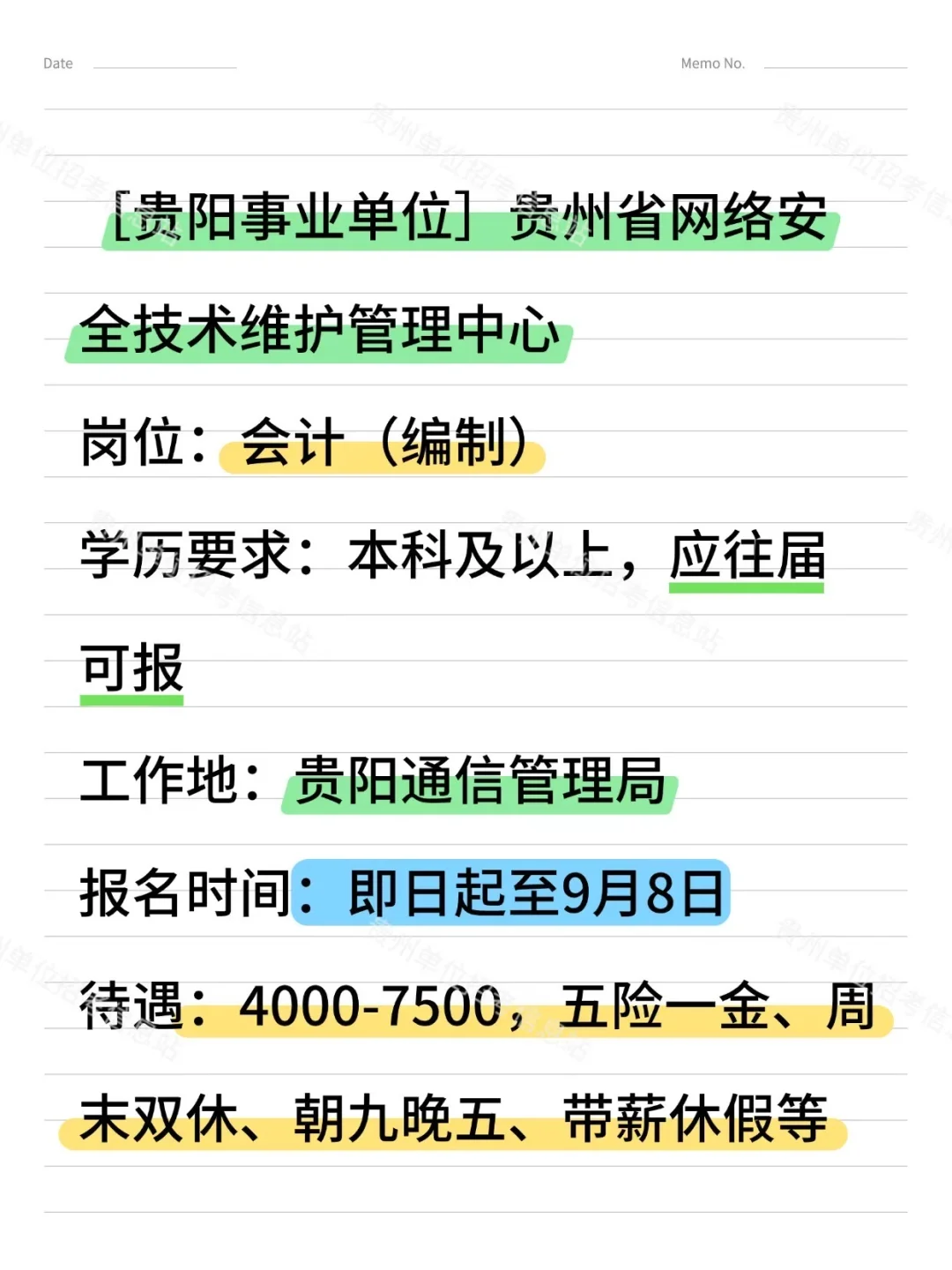 编制！备考紫料来拿！贵州通信管理局招聘
