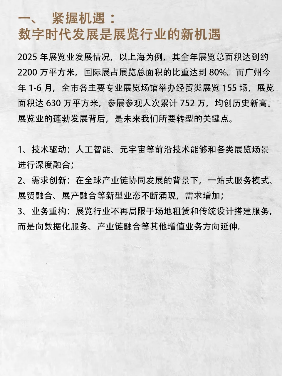 【策展暗码】外行转入展览行业基础指南