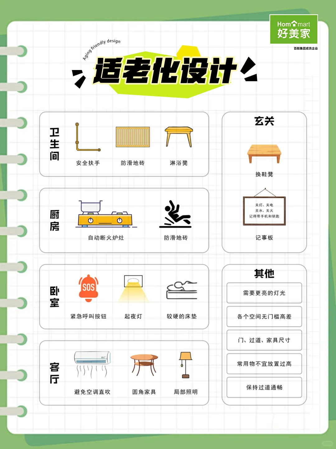 家有老人??如何做好适老化设计?