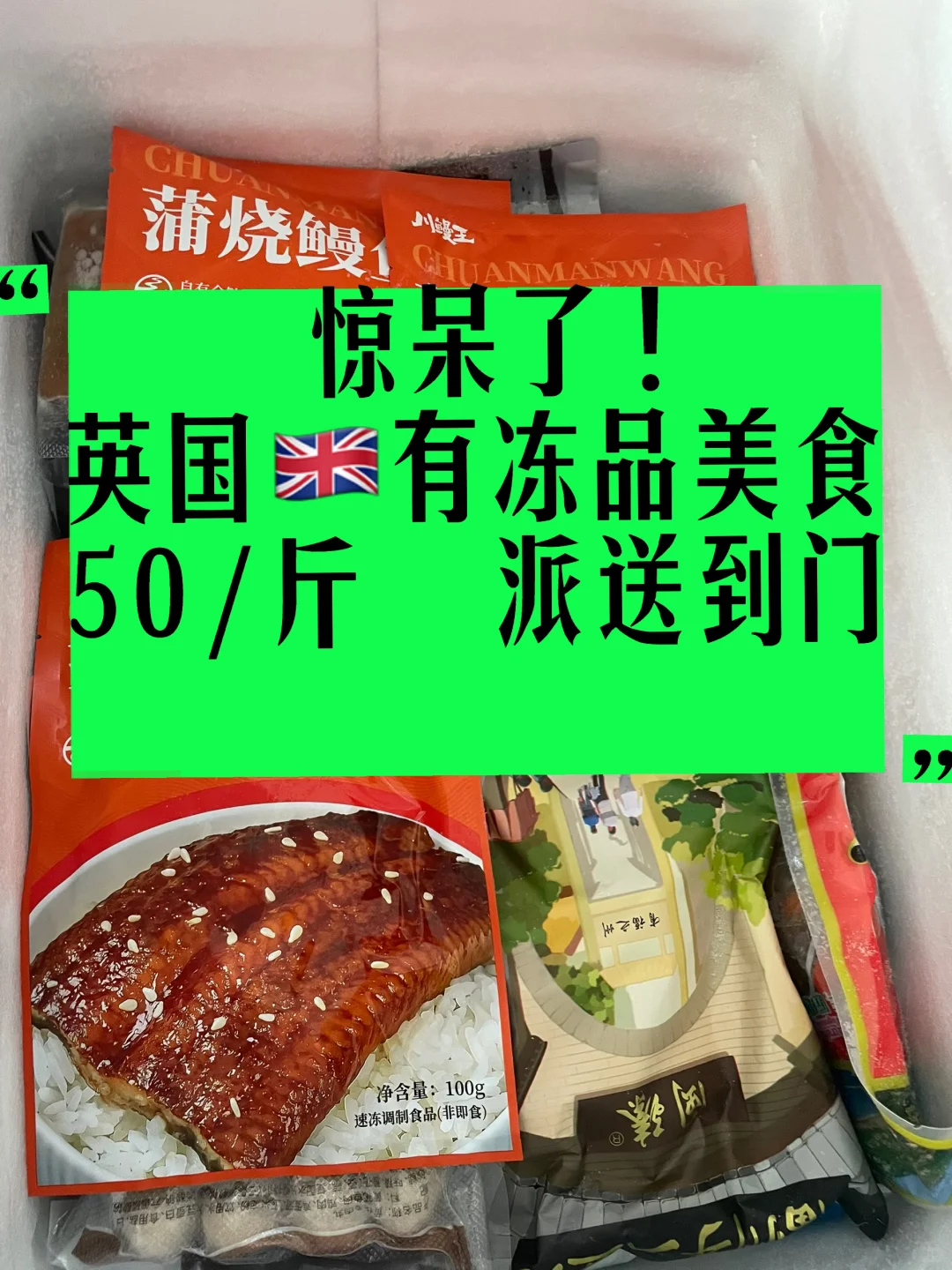 惊呆了！?50/斤?英国??冻品美食