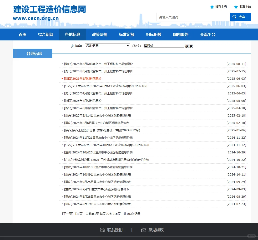 不是，还有造价人不知道怎么查信息价吗