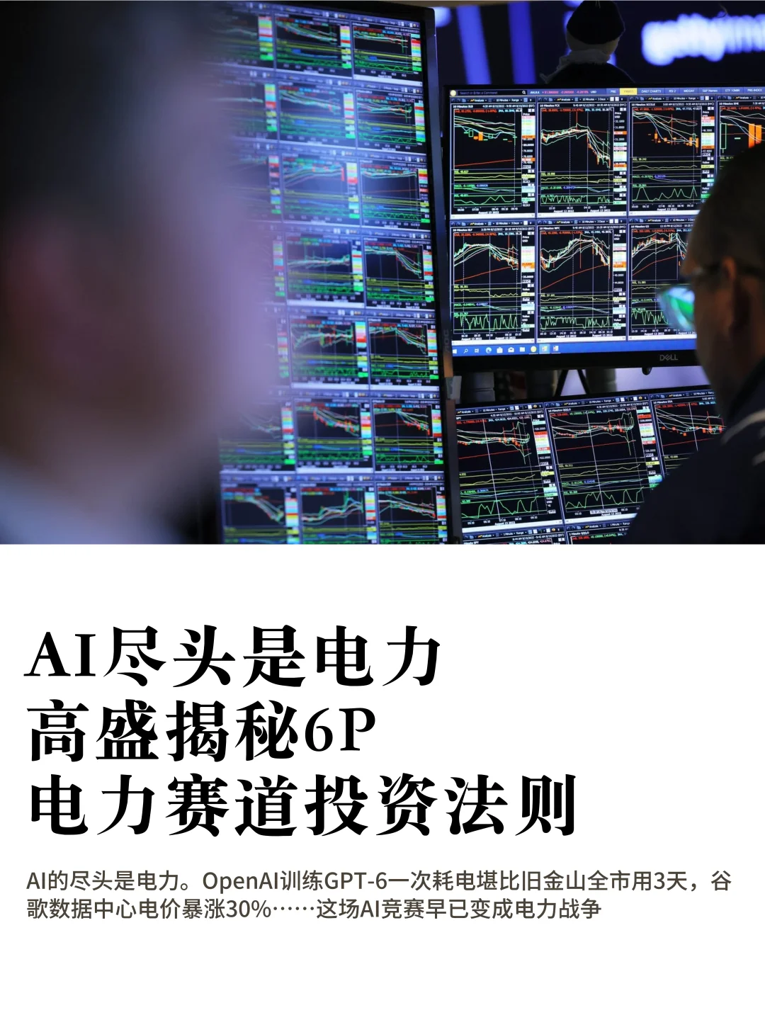 别再盯着GPU看了，AI下半场拼的是电力