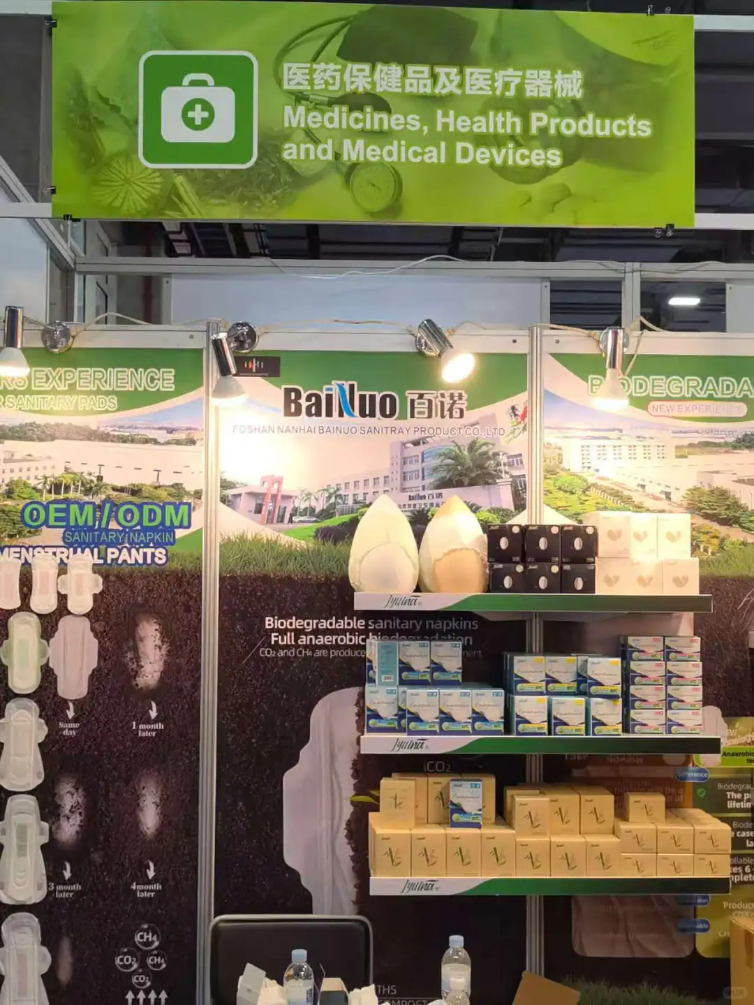 广交会/勇闯医疗器械专区