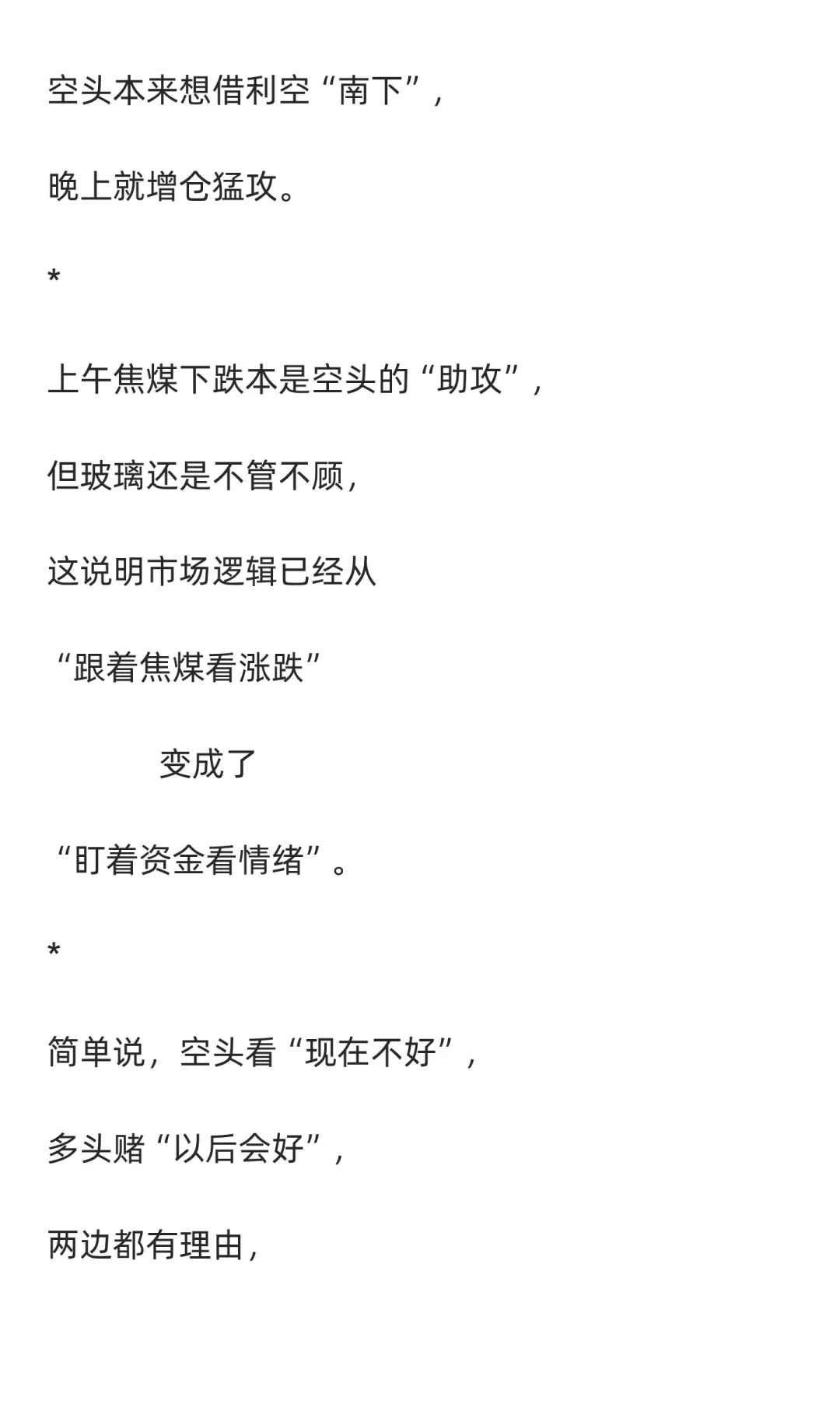 焦煤疯跑，玻璃为何不跟？这半年来，玻璃和