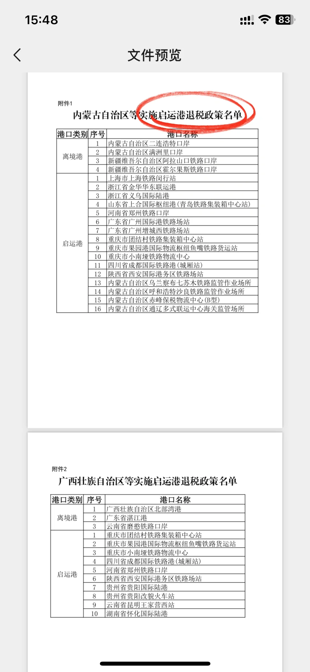 2024年11月16日下发进出口退税新政策解析