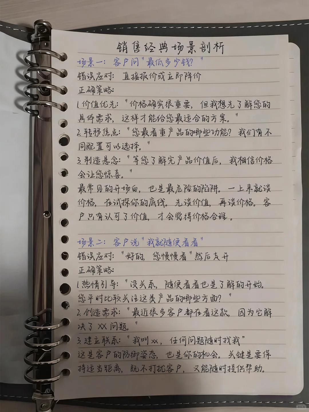 销售经典场景剖析