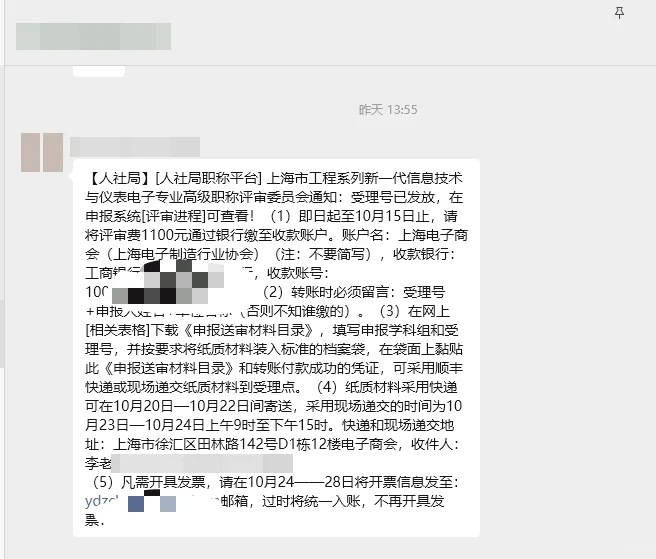 仪表电子专业中高级职称开始送审！