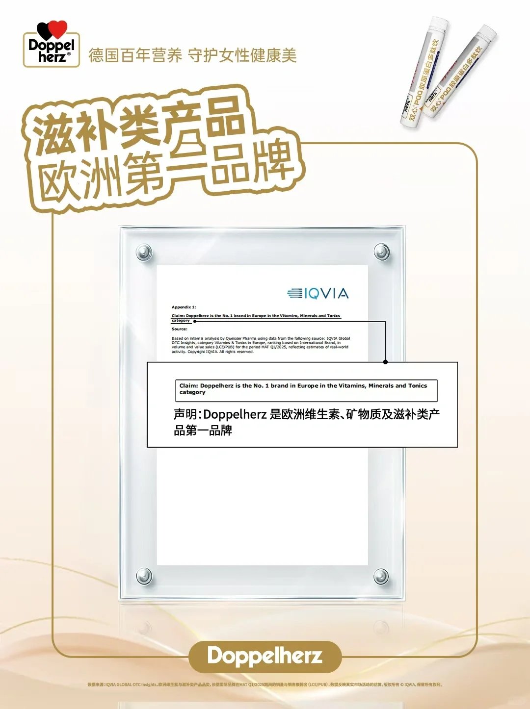 双心PQQ胶原蛋白多肽饮新品上市