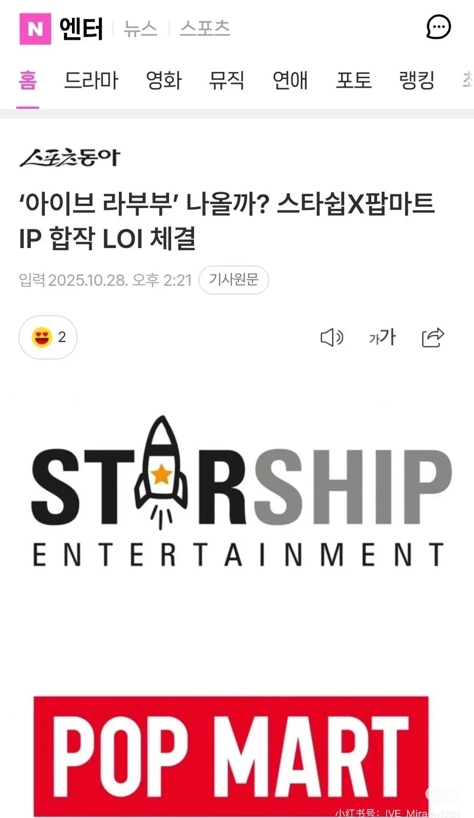 ?传下去！泡泡玛特✖️IVE即将联名‼️