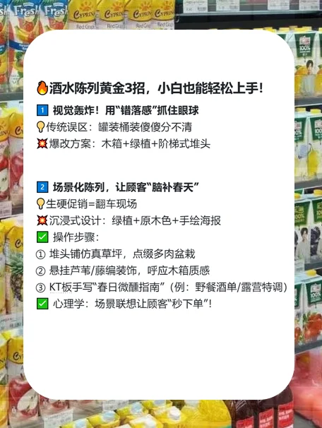 ?春糖酒水陈列秘籍！3招让顾客走不动道