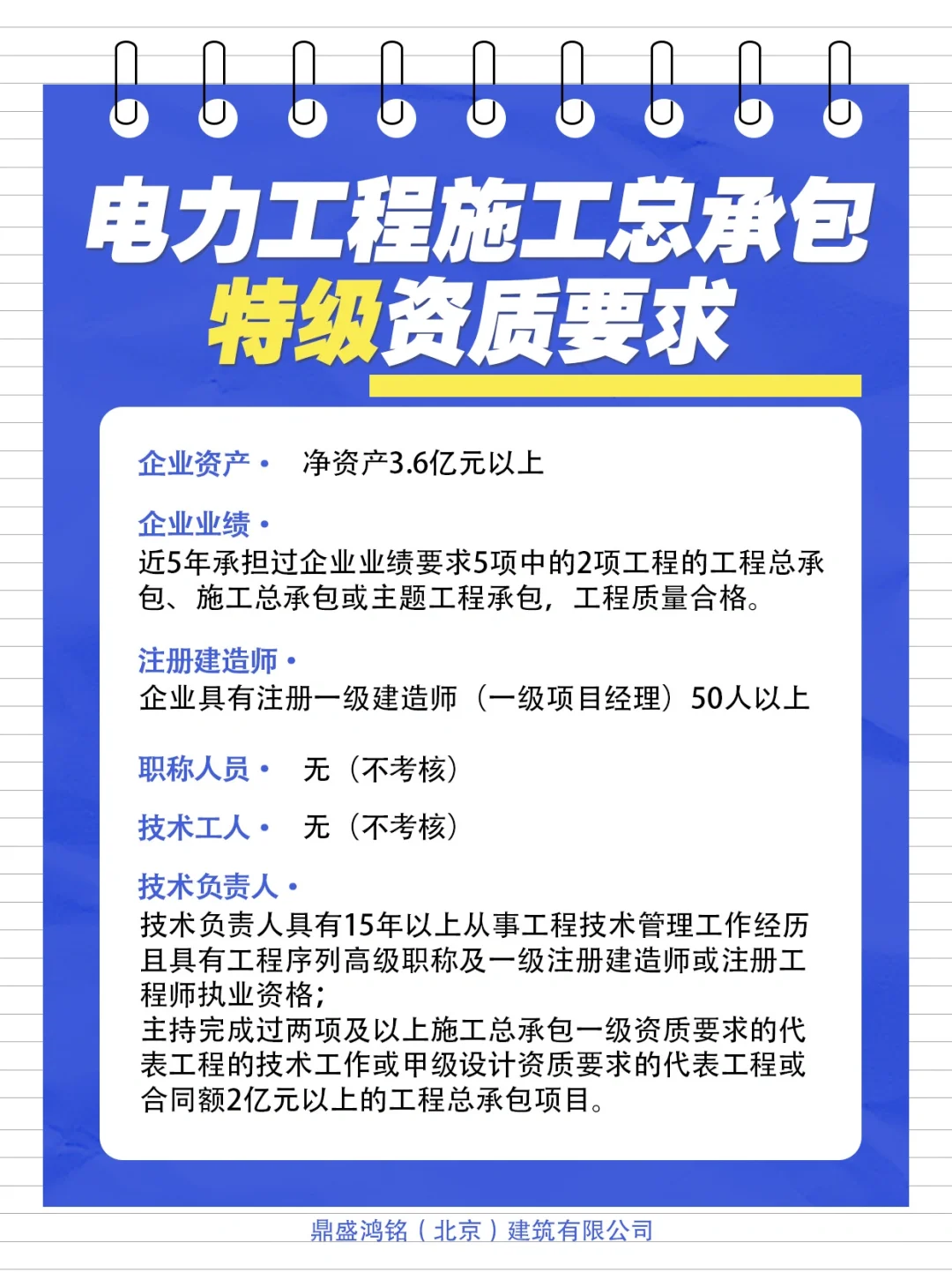 电力工程施工总承包资质要求
