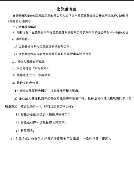 公司财产一切险招标