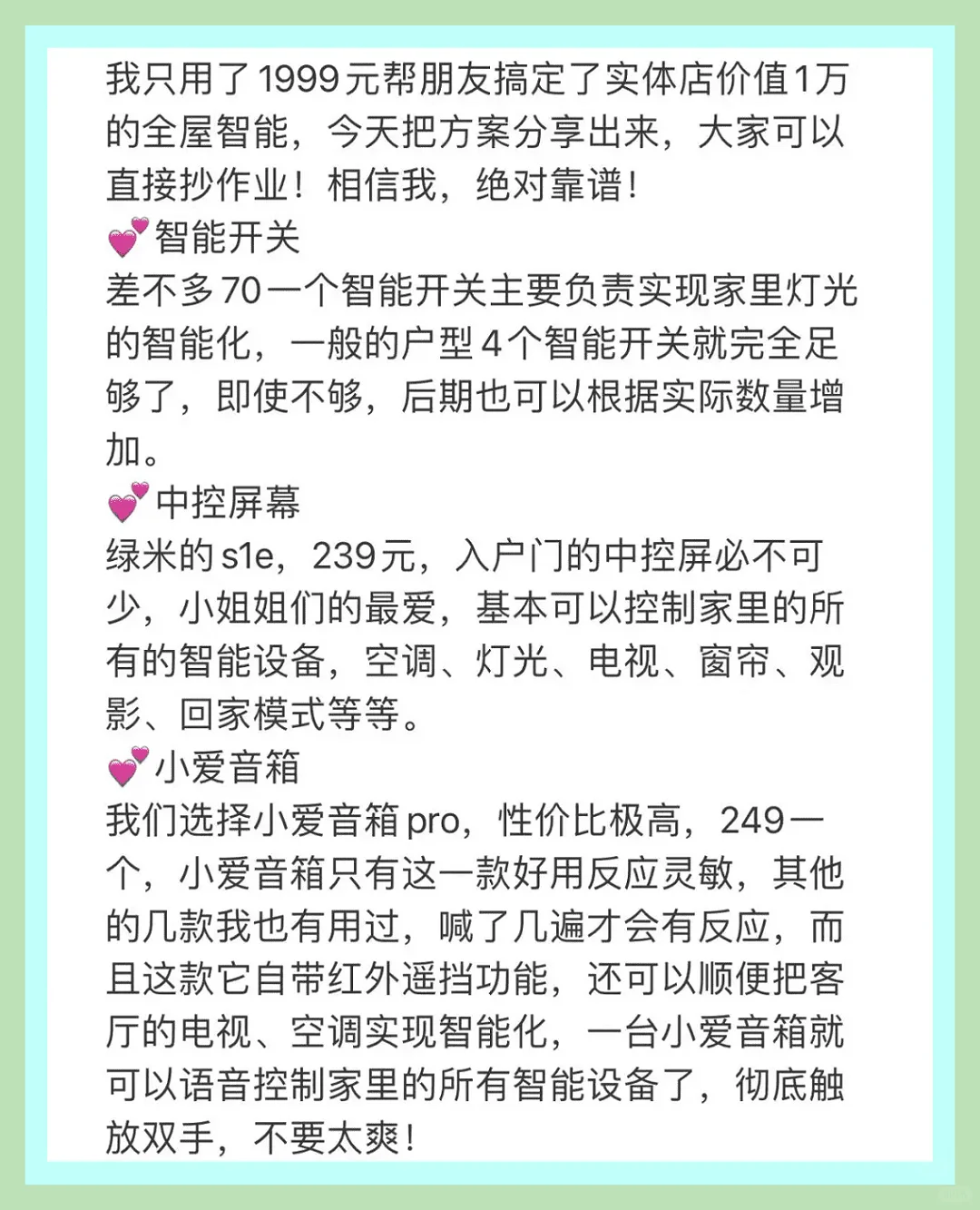 整理全屋智能设备清单，超详细！！