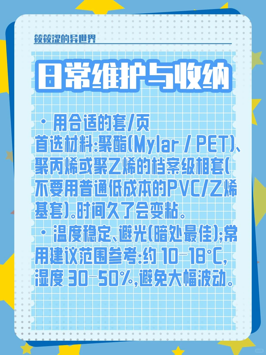 二次元周边百科 谷圈用语 角色写真篇