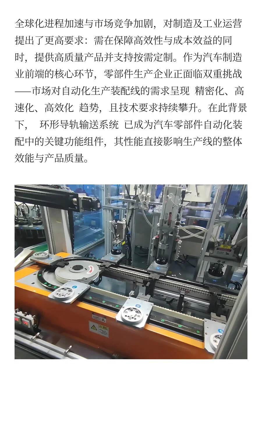 环形导轨输送系统汽车零部件自动化装配应用