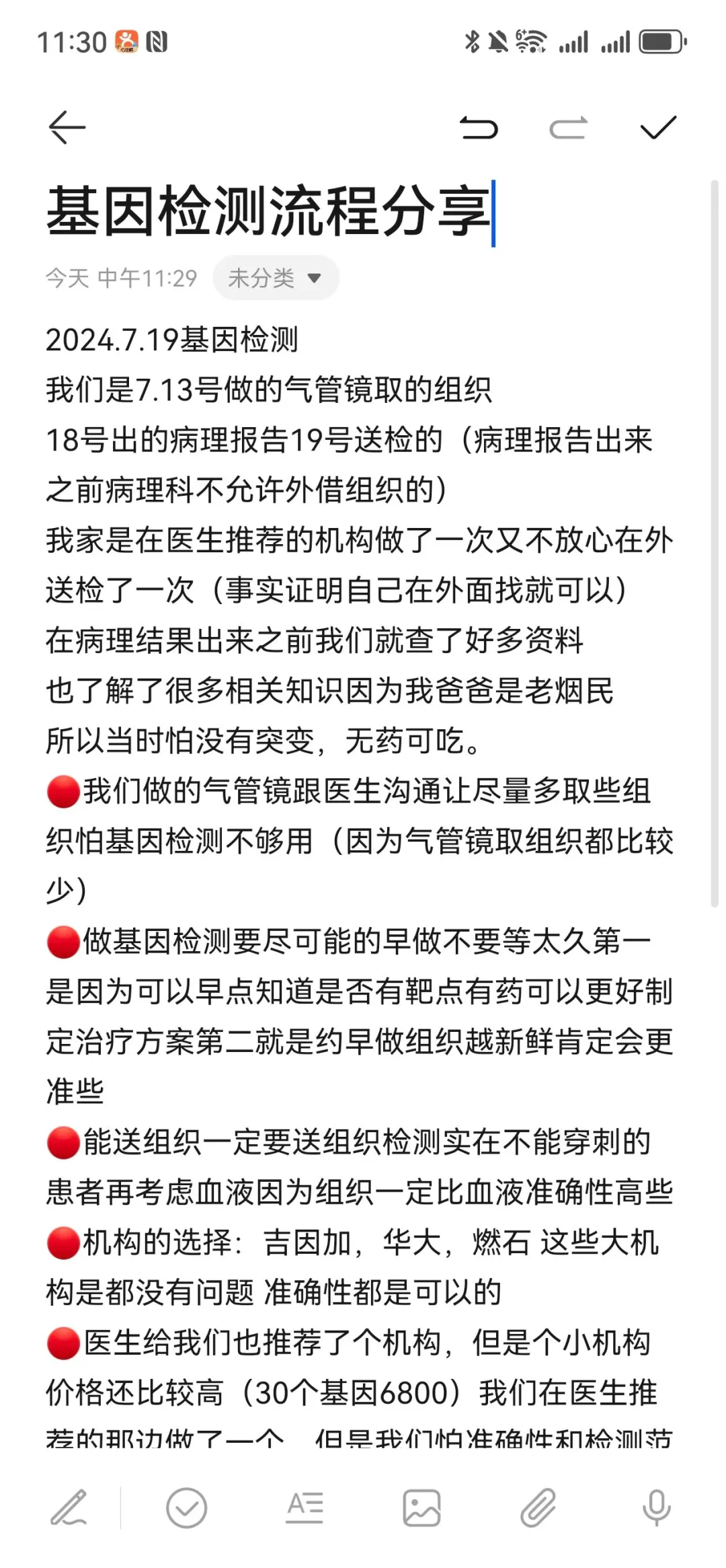 基因检测经历个人分享