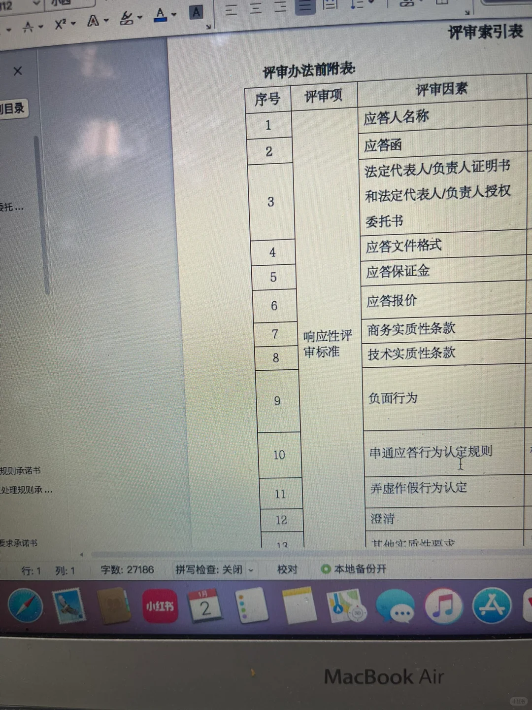 【代做标书】编制招投标文件