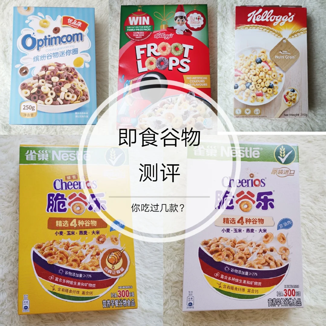 几款早餐谷物食品测评,哪款是最爱?