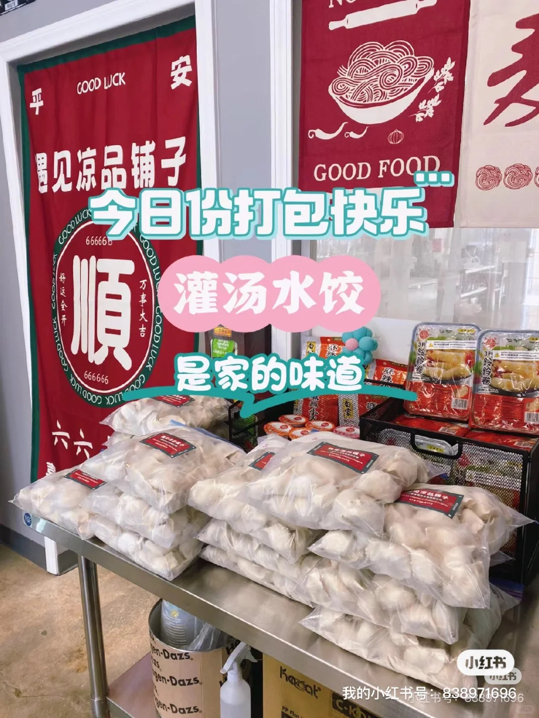 罗兰岗|本地人才知道的冷冻食品大全!