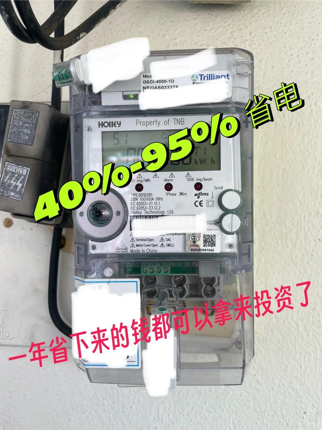 ??如何省电费❓ 1年免费服务‼️