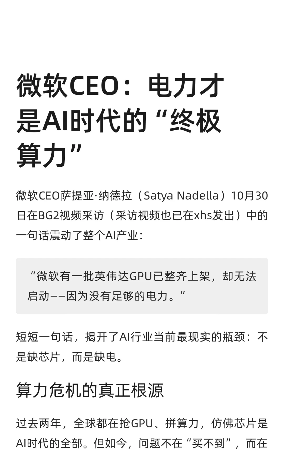 微软CEO的最新采访：AI的尽头是电力