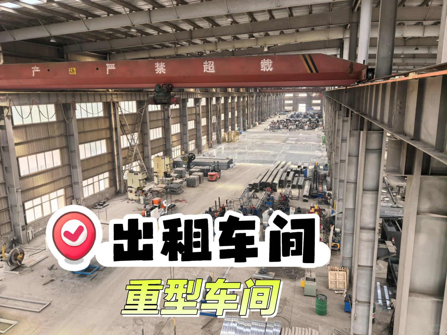 静海（重钢）车间出租！