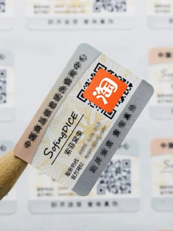 不干胶防伪标签印刷 一物一码防伪码定做