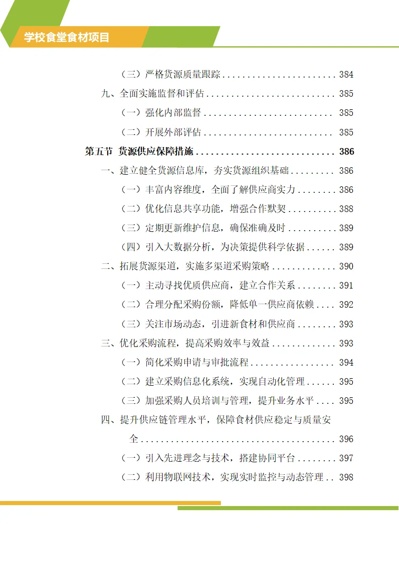 怎么写学校食材配送标书技术方案？