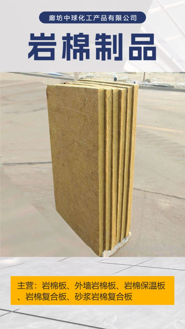 海南砂浆纸岩棉复合板批发