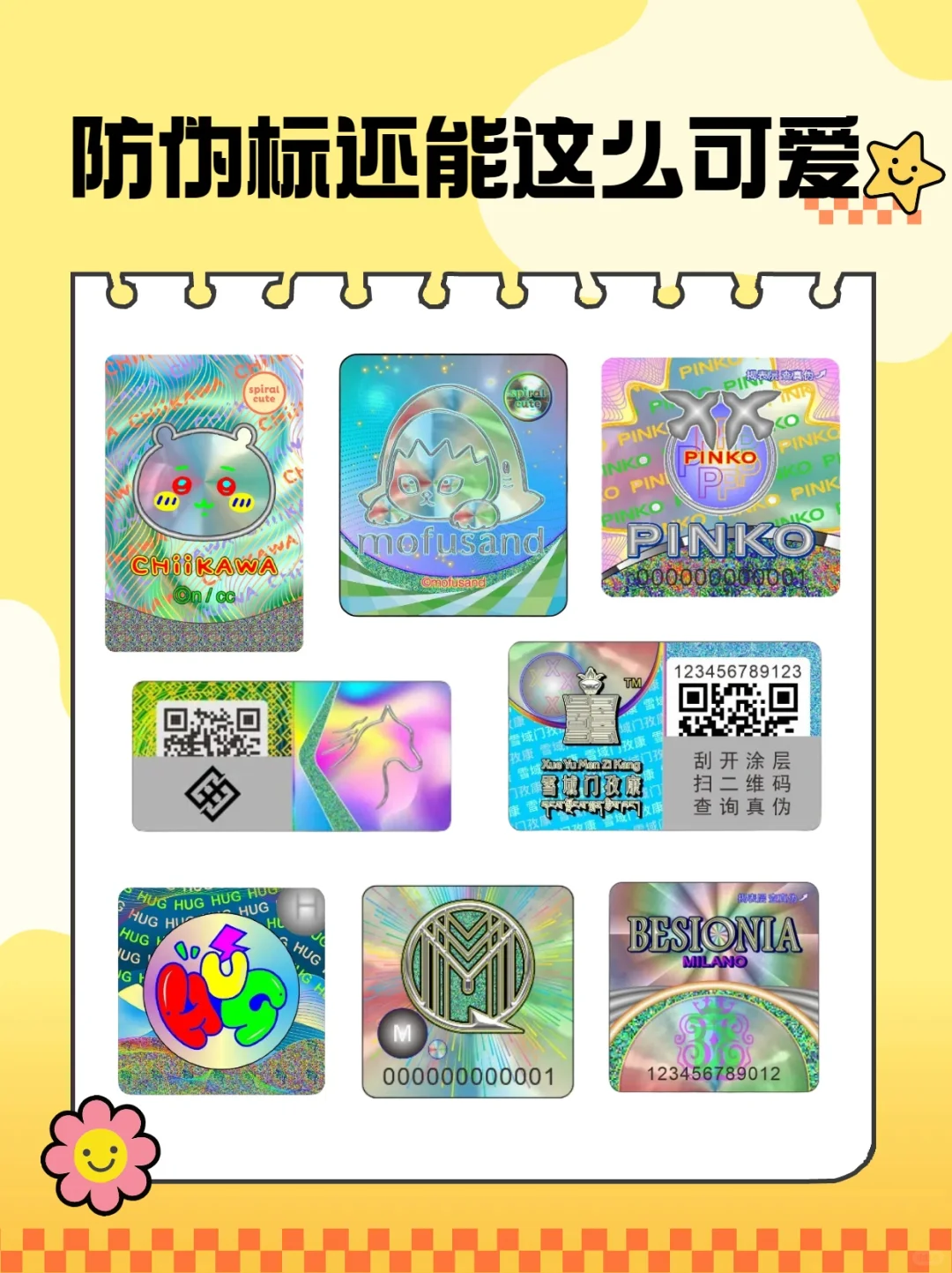 哇撒，他家的防伪标居然这么可爱！