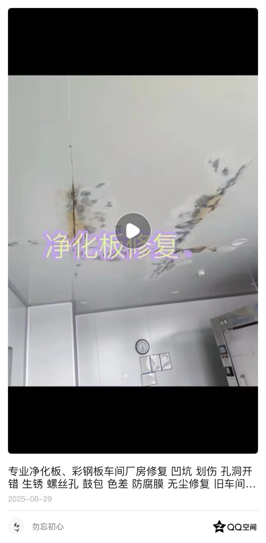 净化板修复翻新全国各地施工