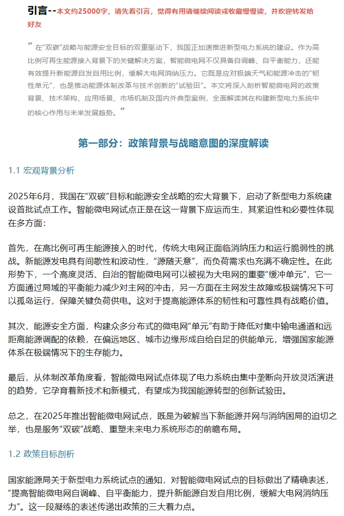 中国新型电力系统建设全景报告