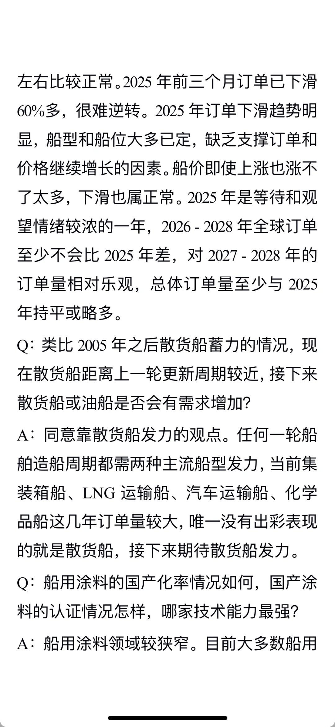中国船舶行业专家电话内容