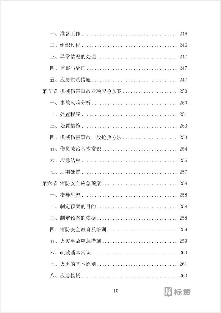 高分案例农业产业园设施设备采购投标方案