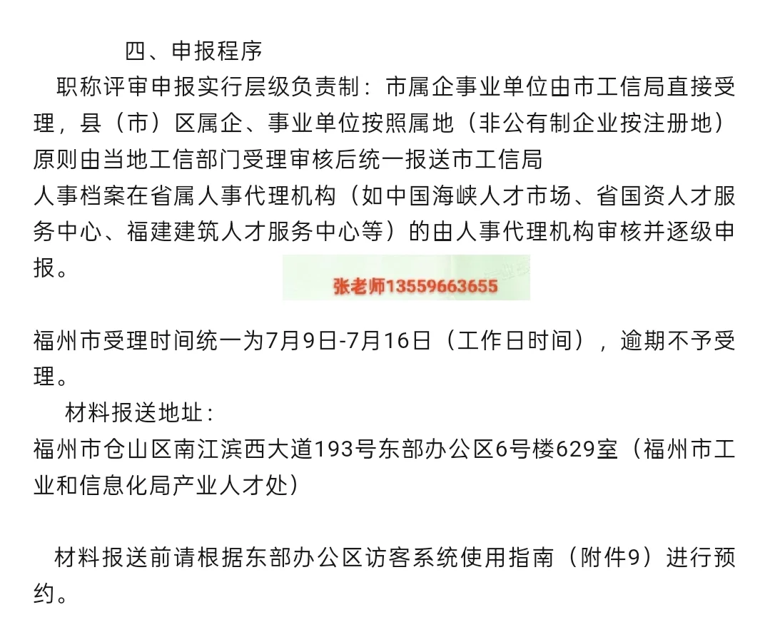 福州市工信局初、中级申报7月9日-7月16日