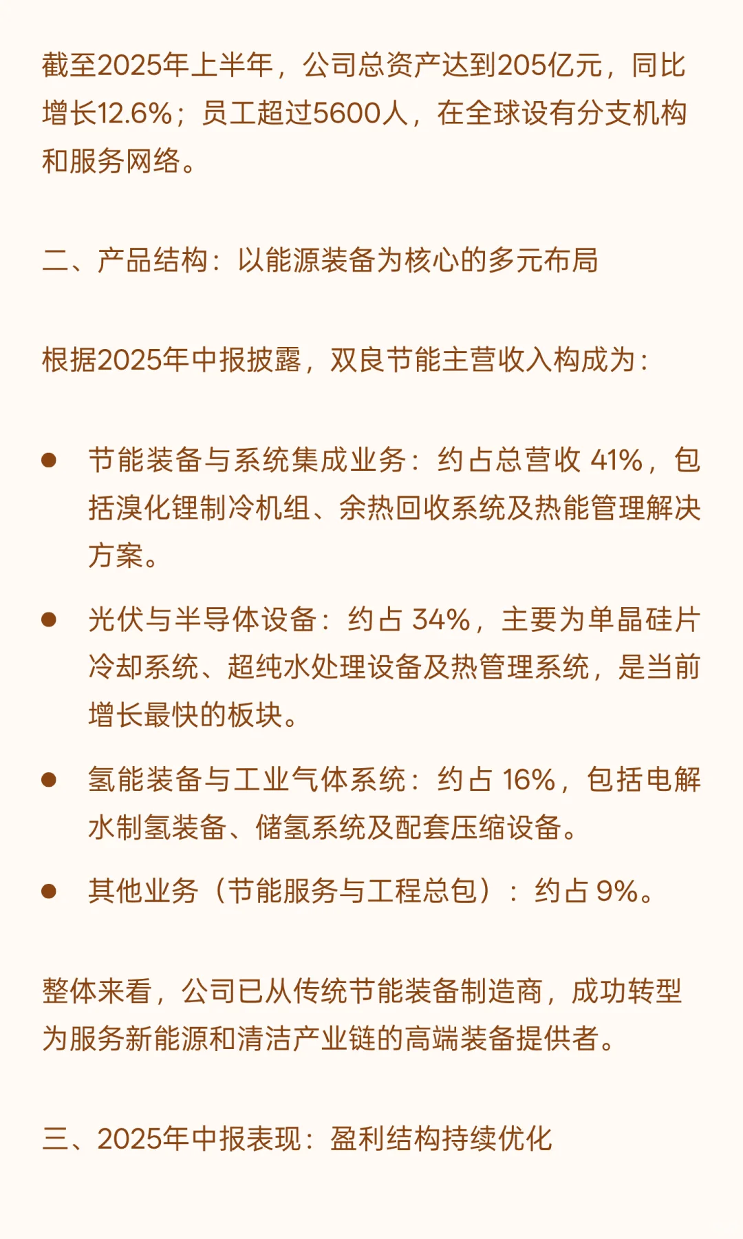 双良节能：光伏冷却与绿氢装备的隐形冠军