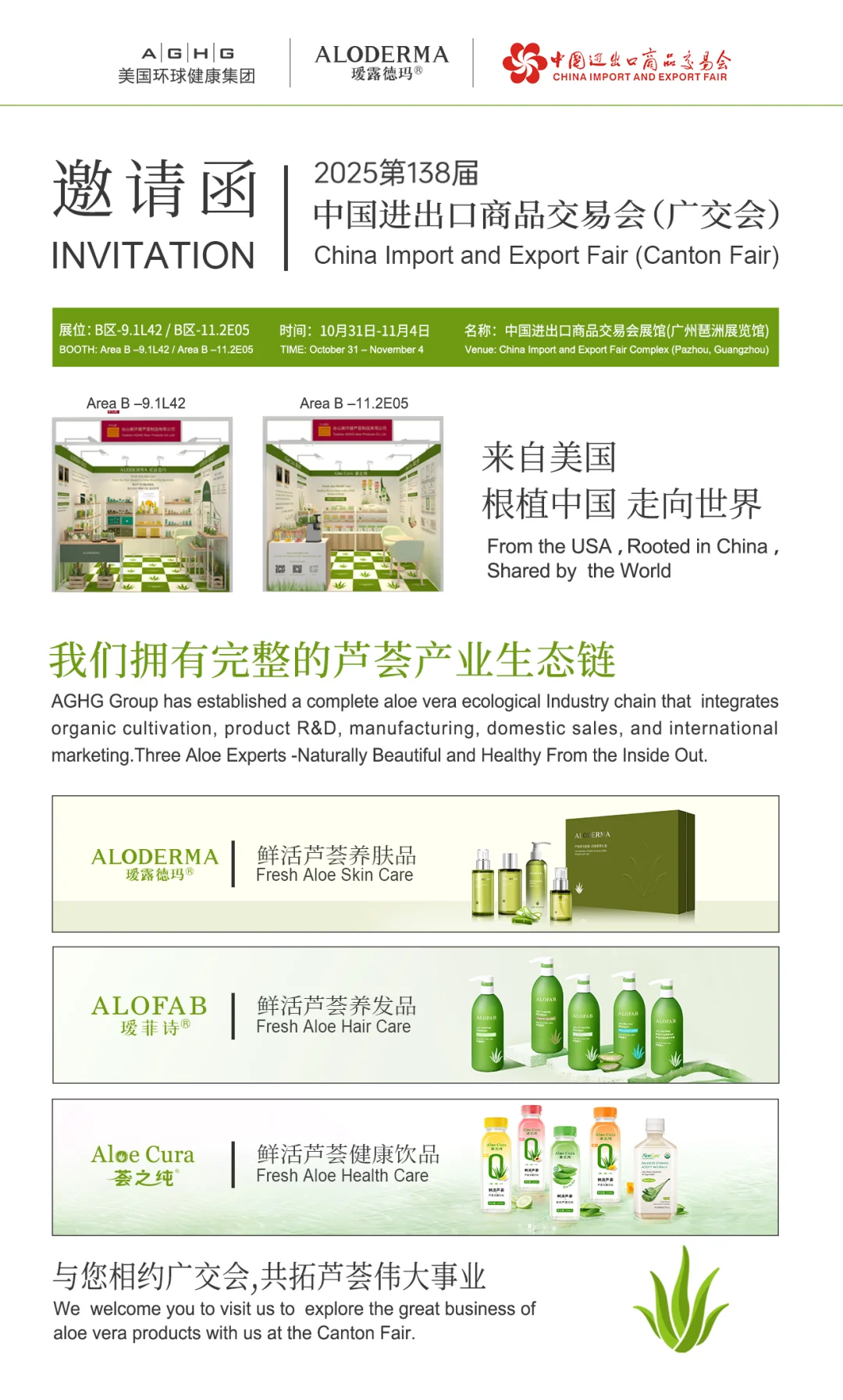 广交会?瑷露德玛在B区9.1号馆L42等您!